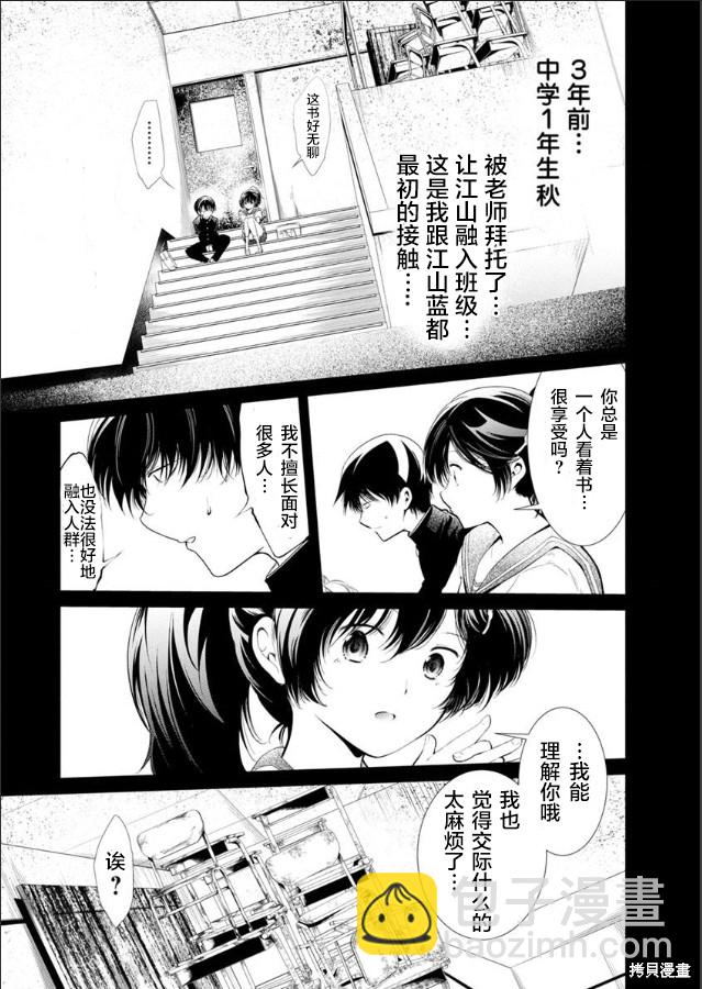 《监狱实验》第22话 第13页