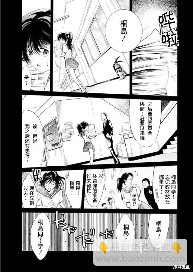 《监狱实验》第22话 第14页