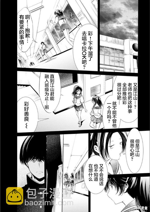 《监狱实验》第22话 第18页