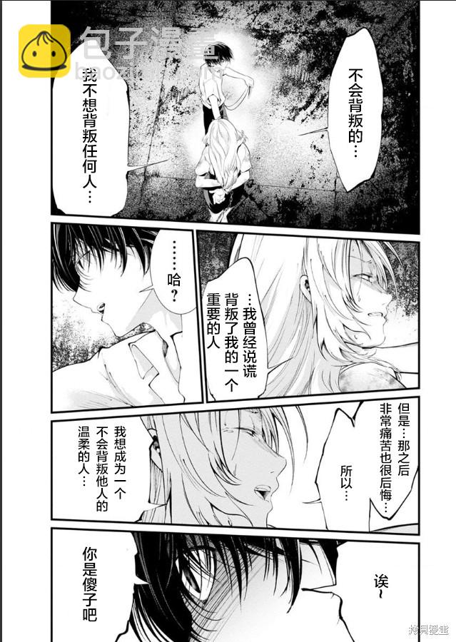 《监狱实验》第22话 第2页