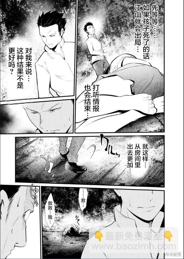 《监狱实验》第22话 第7页