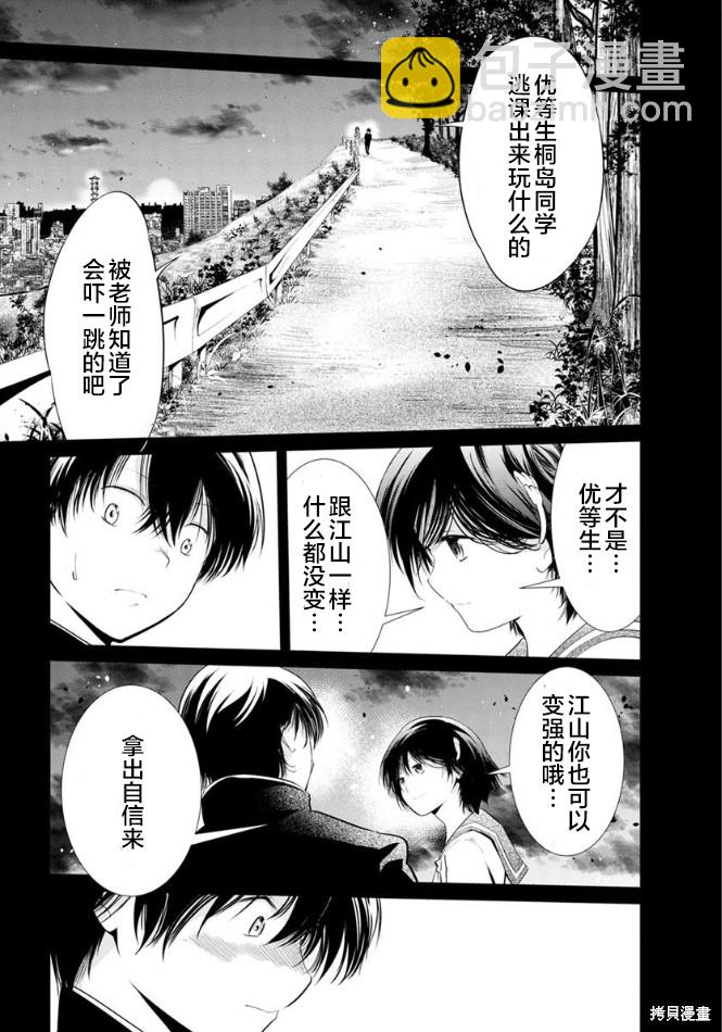《监狱实验》第24话 第13页