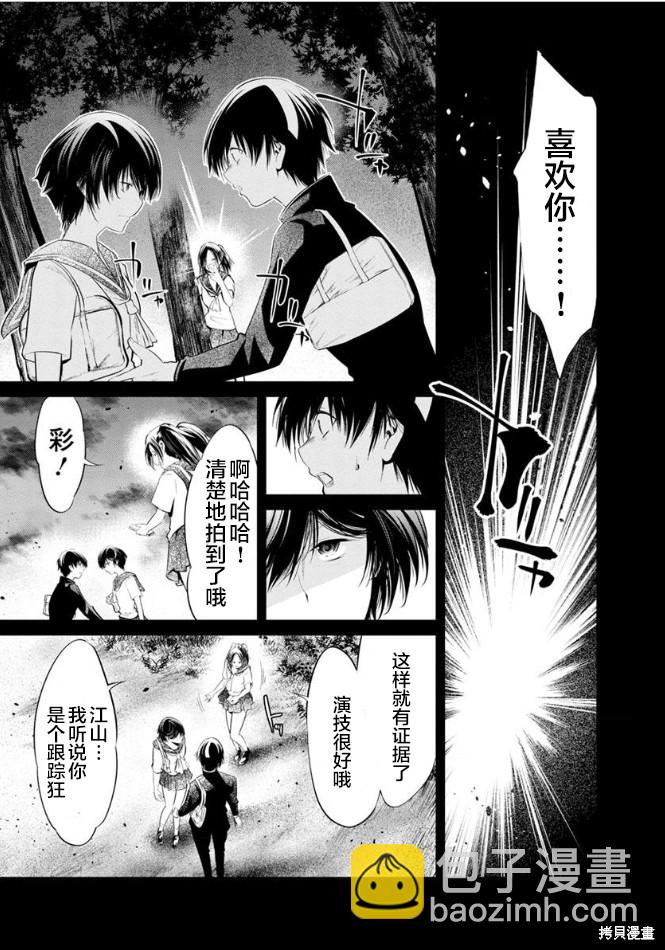 《监狱实验》第24话 第15页