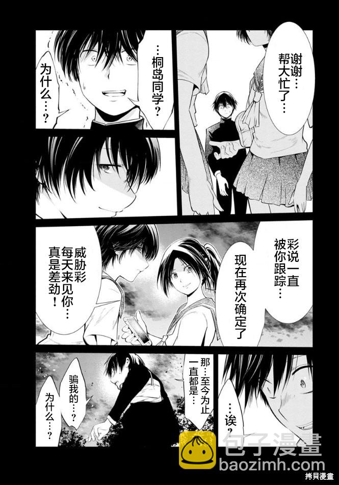 《监狱实验》第24话 第16页