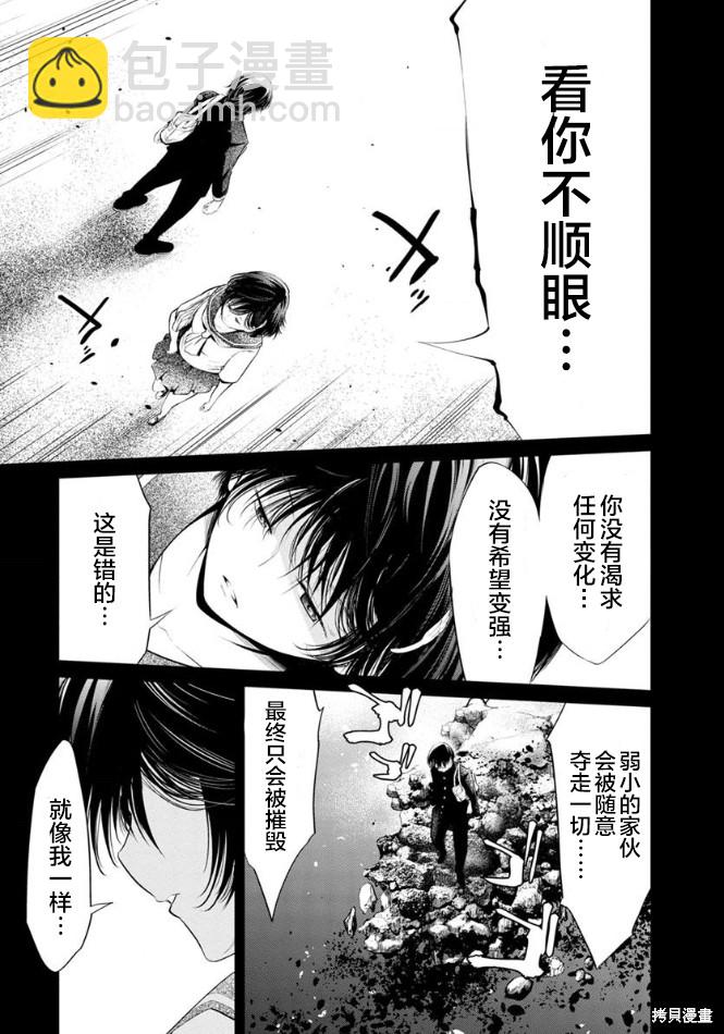《监狱实验》第24话 第17页