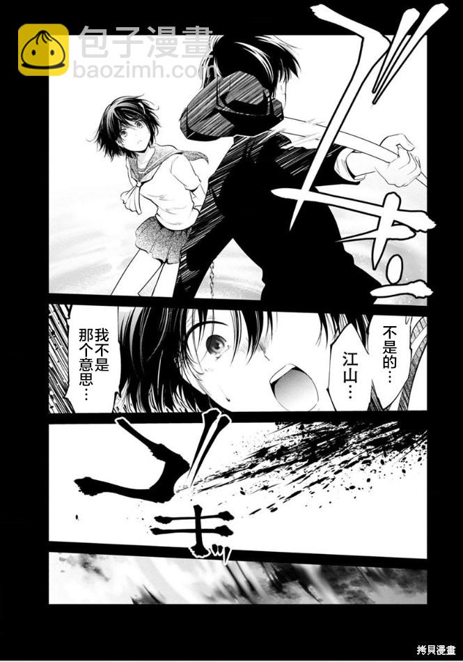 《监狱实验》第24话 第19页
