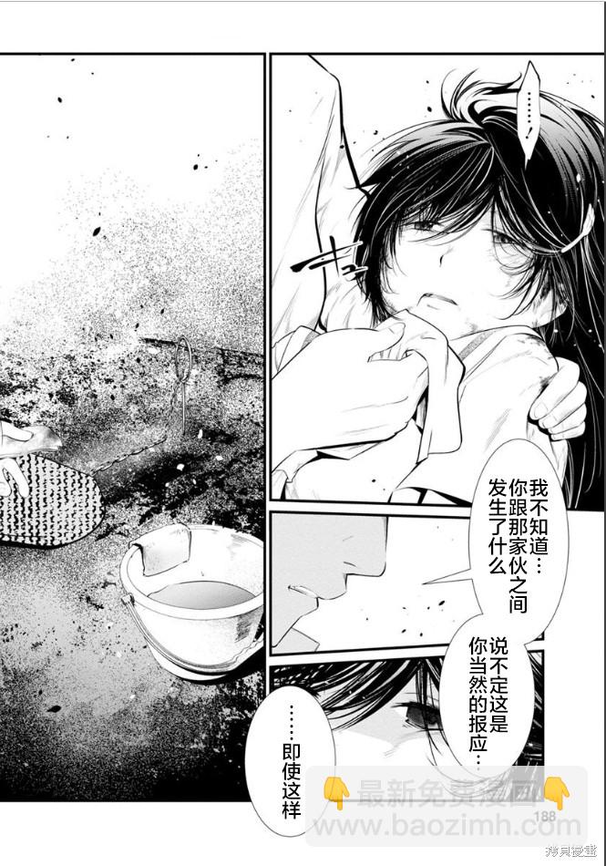 《监狱实验》第24话 第21页