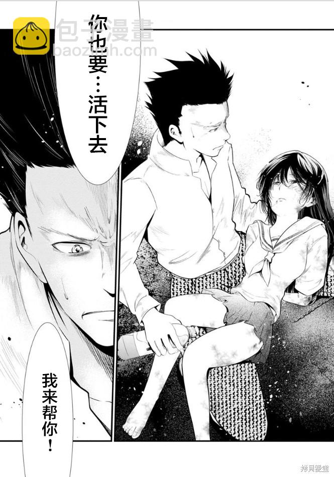 《监狱实验》第24话 第22页