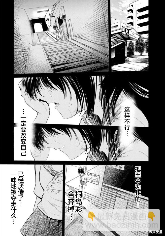 《监狱实验》第24话 第5页