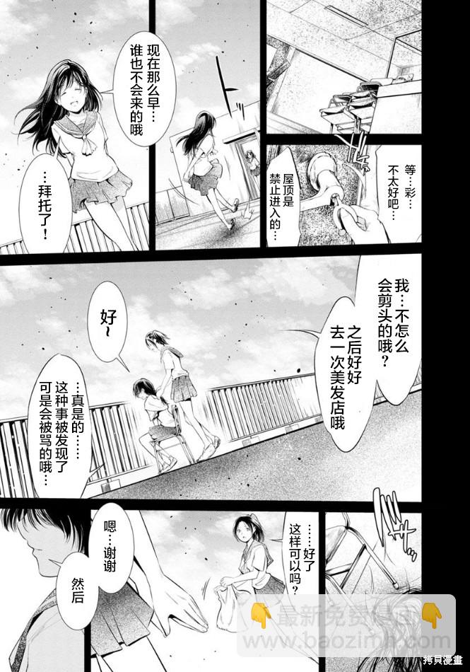 《监狱实验》第24话 第7页