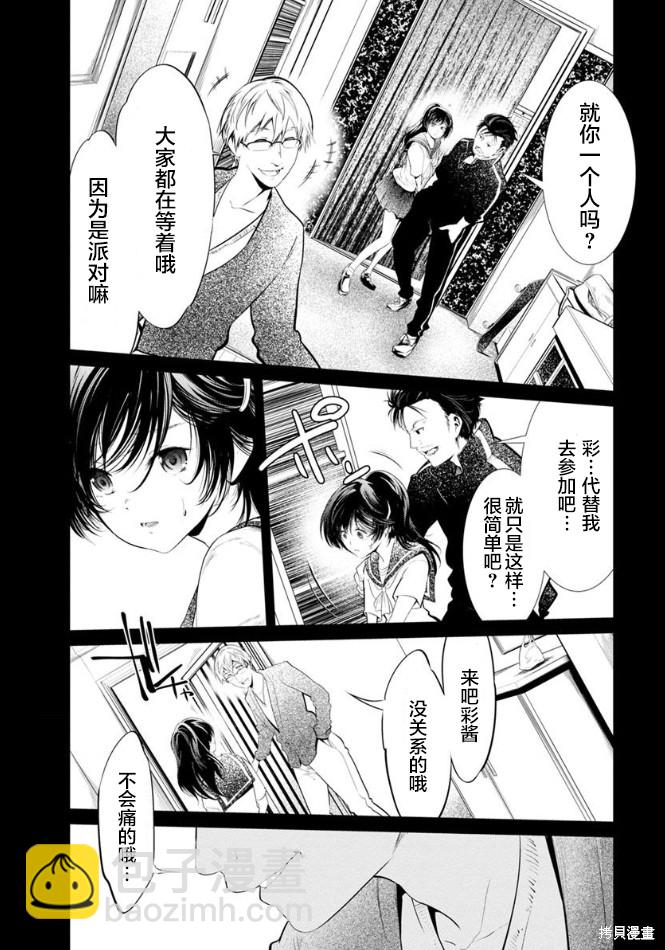 《监狱实验》第23话 第10页