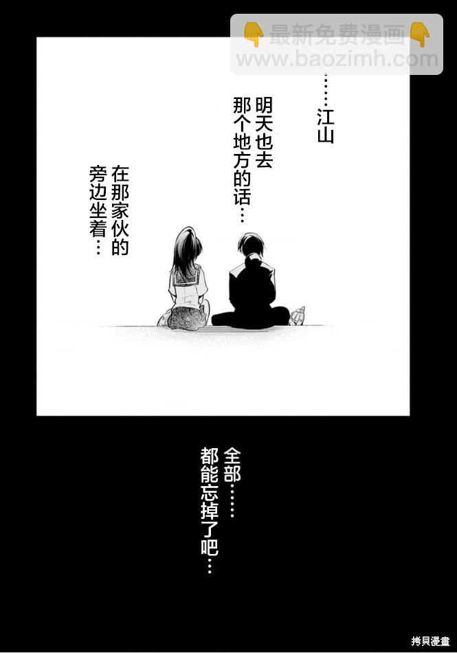 《监狱实验》第23话 第13页