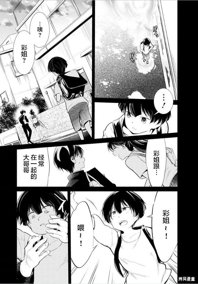 《监狱实验》第23话 第1页