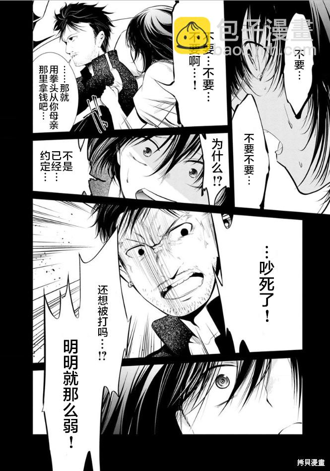 《监狱实验》第23话 第20页