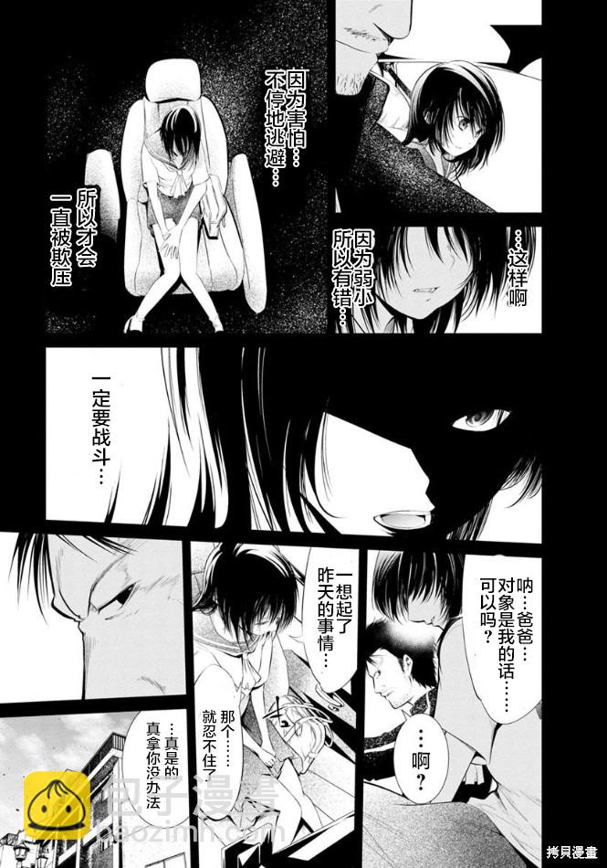 《监狱实验》第23话 第21页