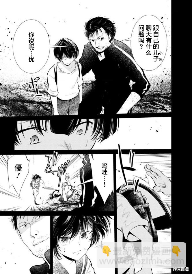 《监狱实验》第23话 第5页