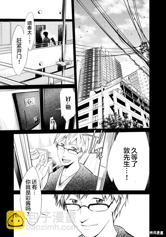 《监狱实验》第23话 第9页