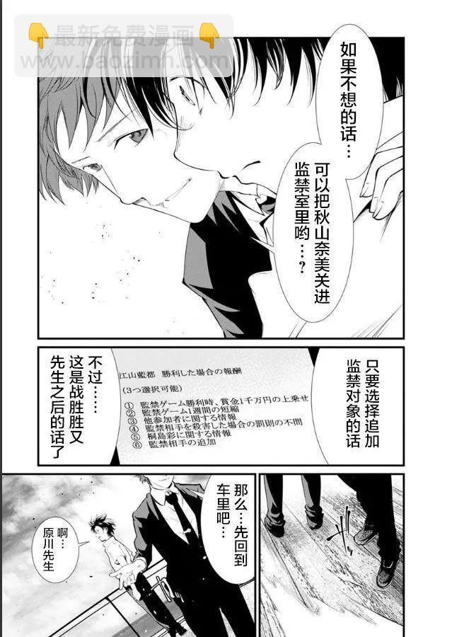 《监狱实验》第27话 第16页