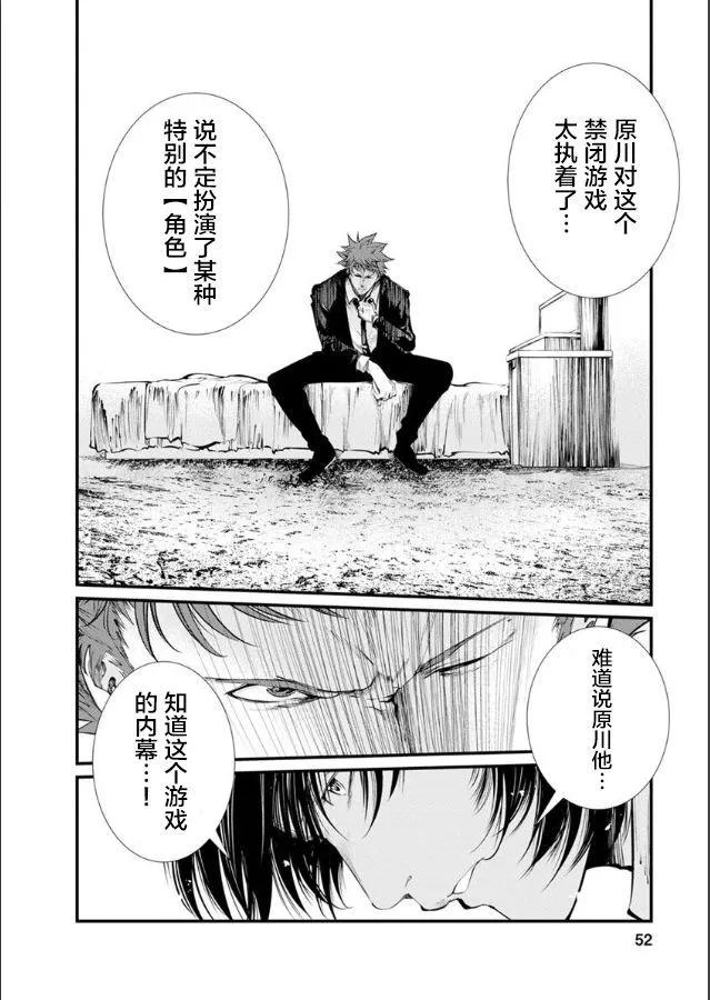 《监狱实验》第27话 第1页
