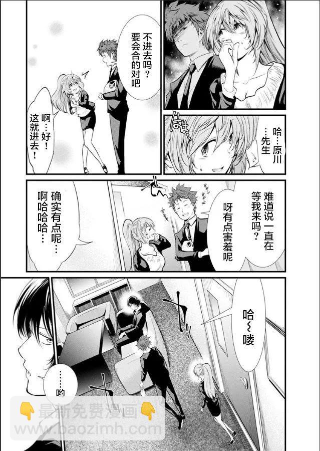 《监狱实验》第27话 第20页