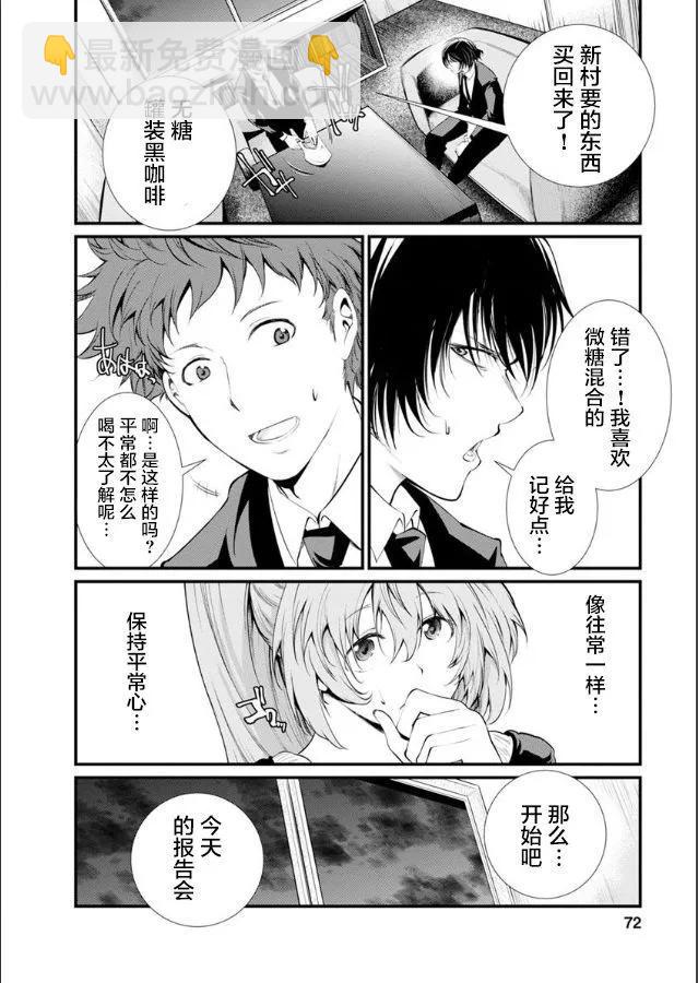 《监狱实验》第27话 第21页