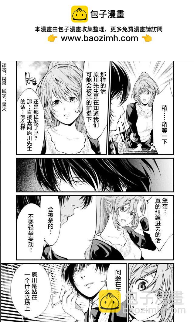 《监狱实验》第27话 第2页
