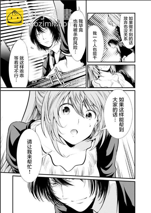 《监狱实验》第27话 第6页