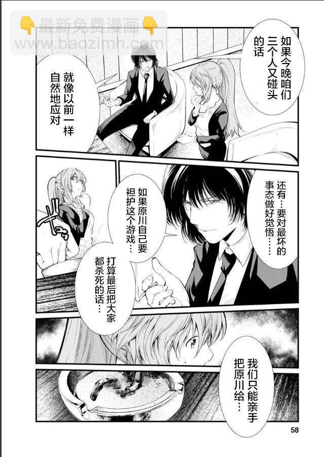 《监狱实验》第27话 第7页