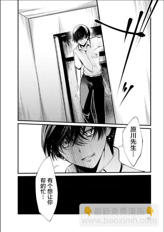 《监狱实验》第27话 第9页