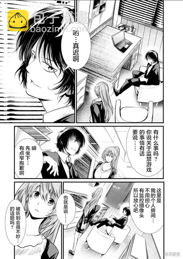 《监狱实验》第26话 第14页