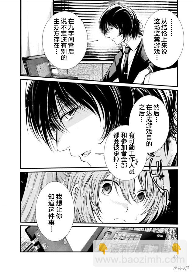 《监狱实验》第26话 第15页