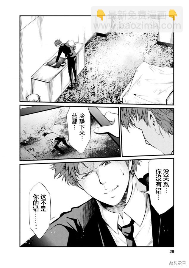 《监狱实验》第26话 第3页