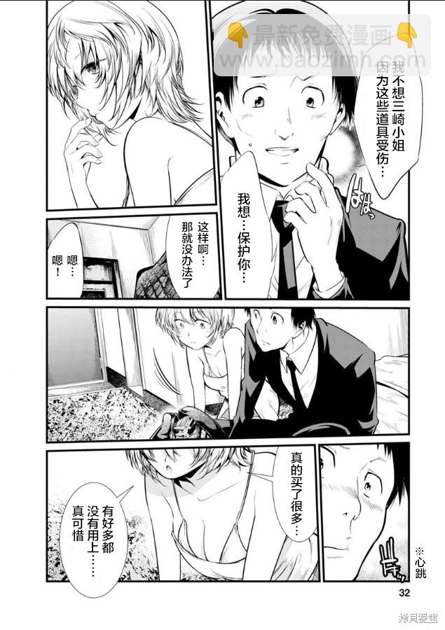 《监狱实验》第26话 第7页
