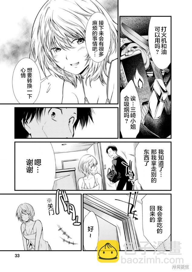 《监狱实验》第26话 第8页