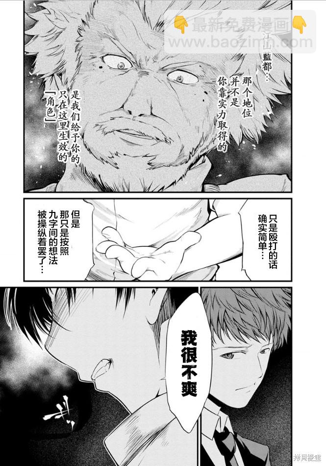 《监狱实验》第25话 第17页