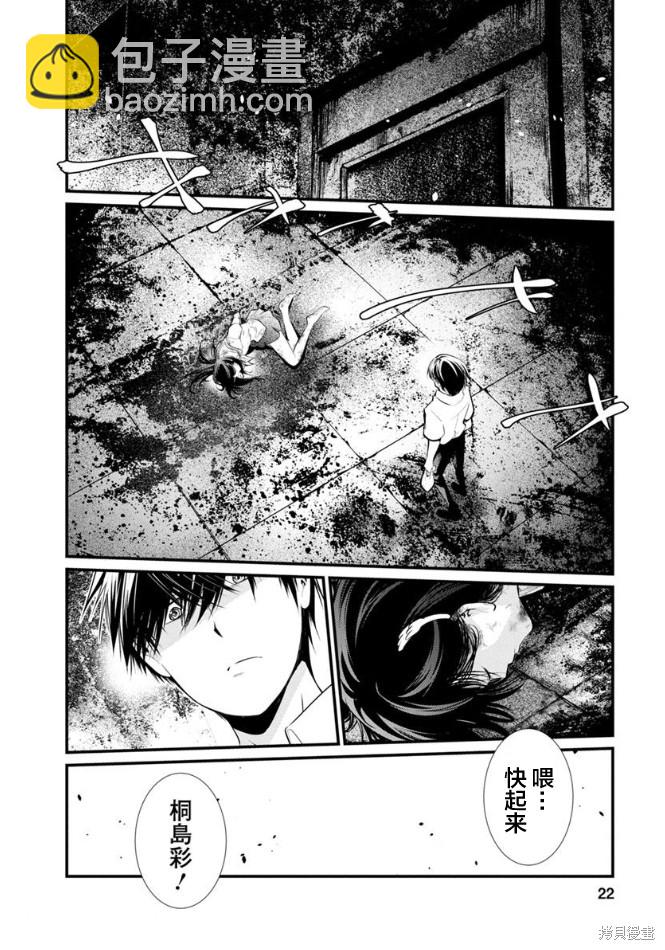 《监狱实验》第25话 第20页