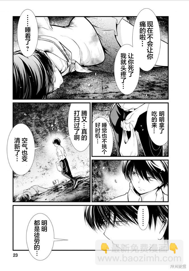 《监狱实验》第25话 第21页