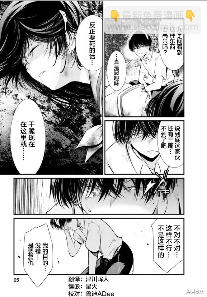 《监狱实验》第25话 第23页