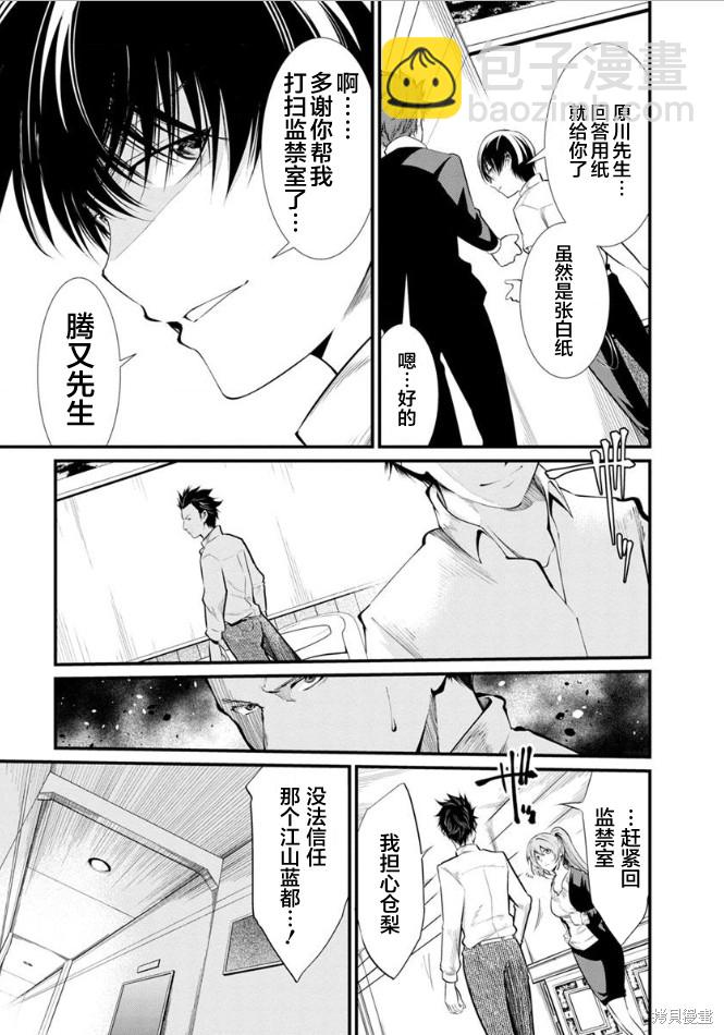 《监狱实验》第25话 第9页