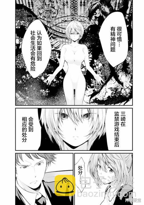 《监狱实验》第28话 第12页