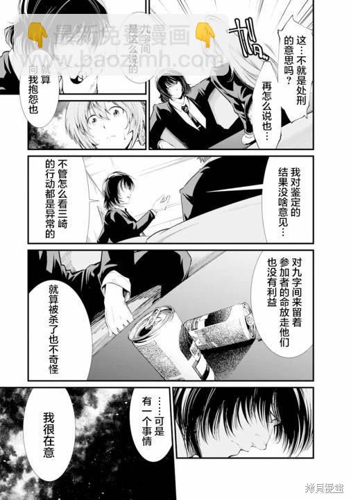 《监狱实验》第28话 第13页