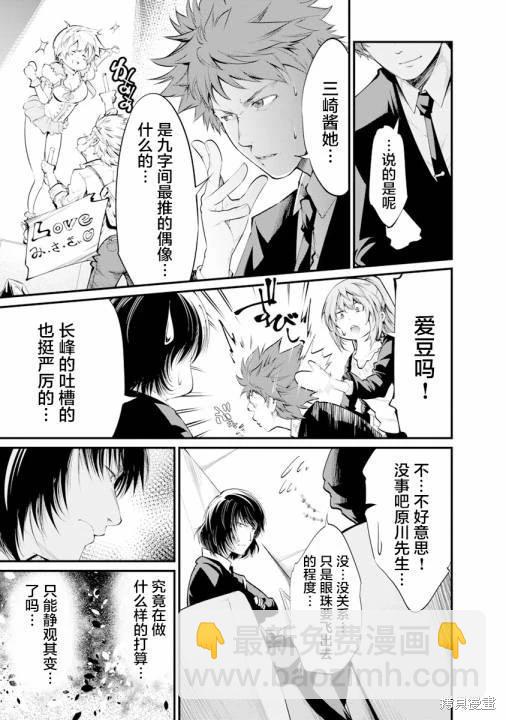 《监狱实验》第28话 第15页