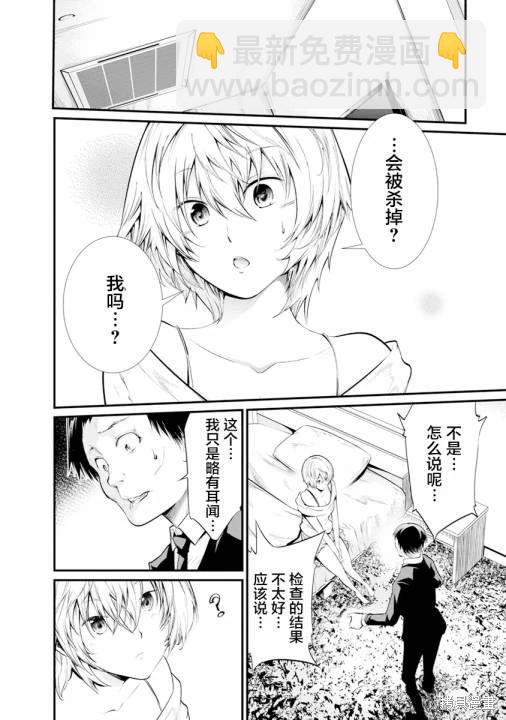 《监狱实验》第28话 第16页