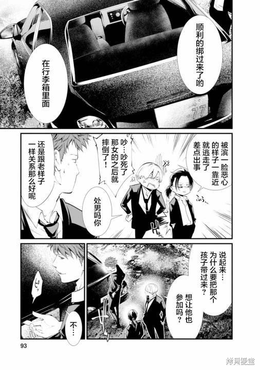 《监狱实验》第28话 第21页