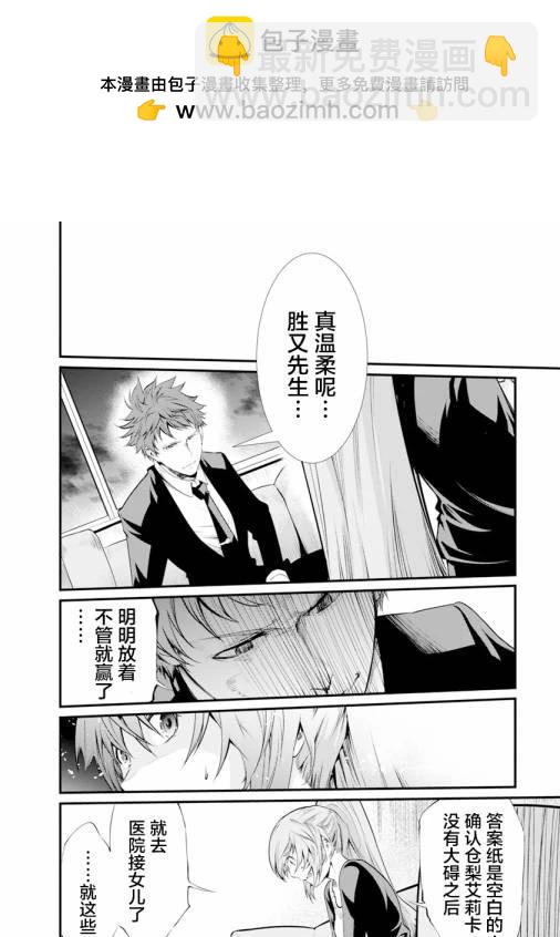 《监狱实验》第28话 第2页
