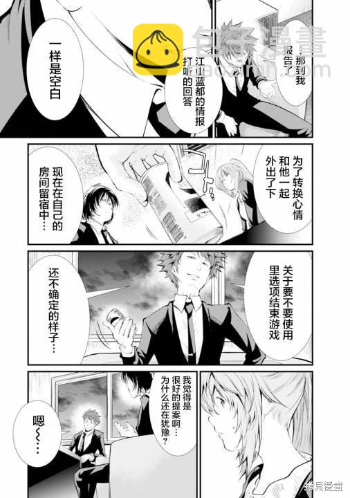 《监狱实验》第28话 第3页