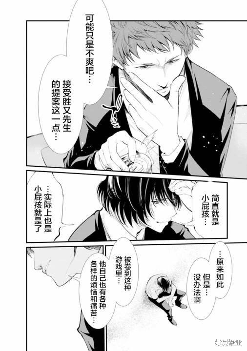 《监狱实验》第28话 第4页