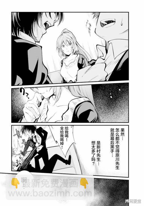 《监狱实验》第28话 第7页