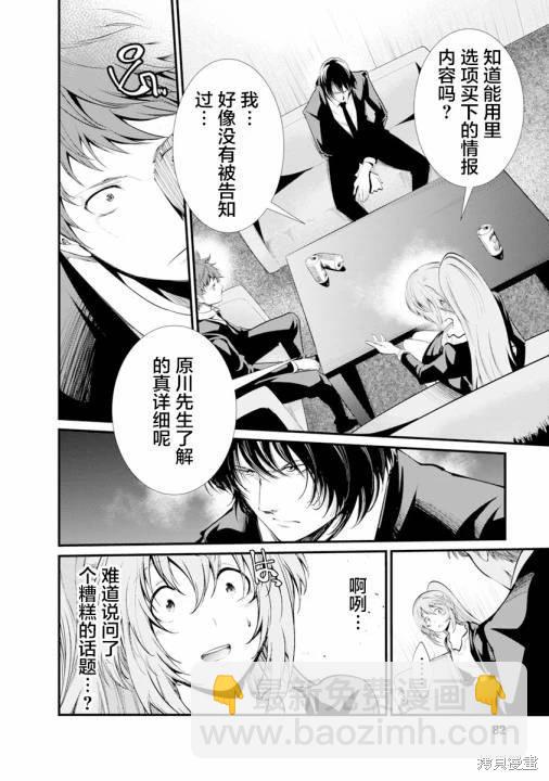 《监狱实验》第28话 第10页