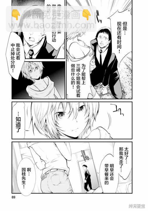 《监狱实验》第28话 第17页